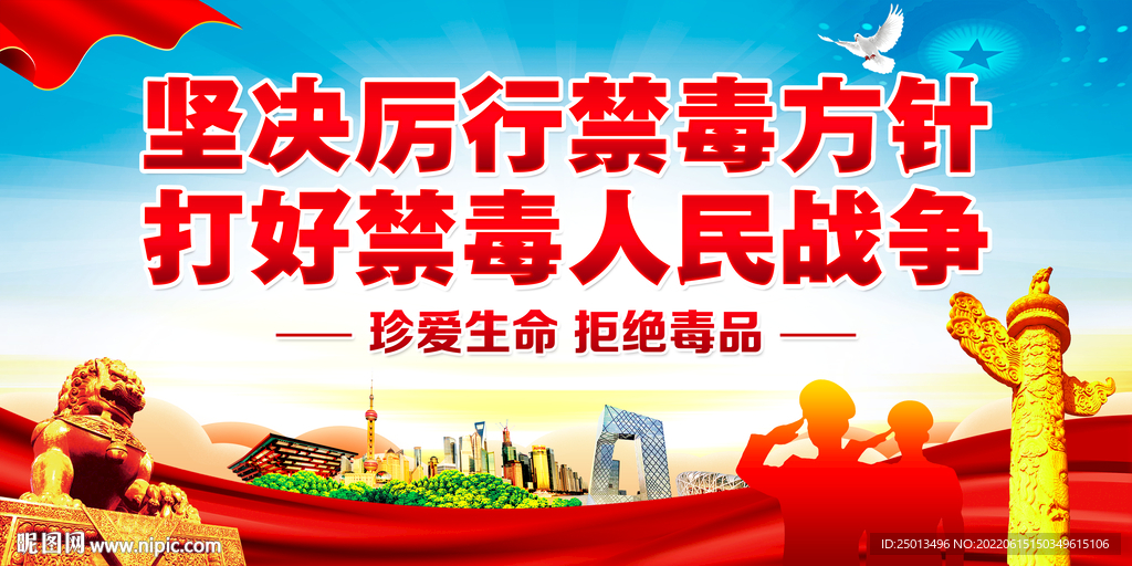 禁毒