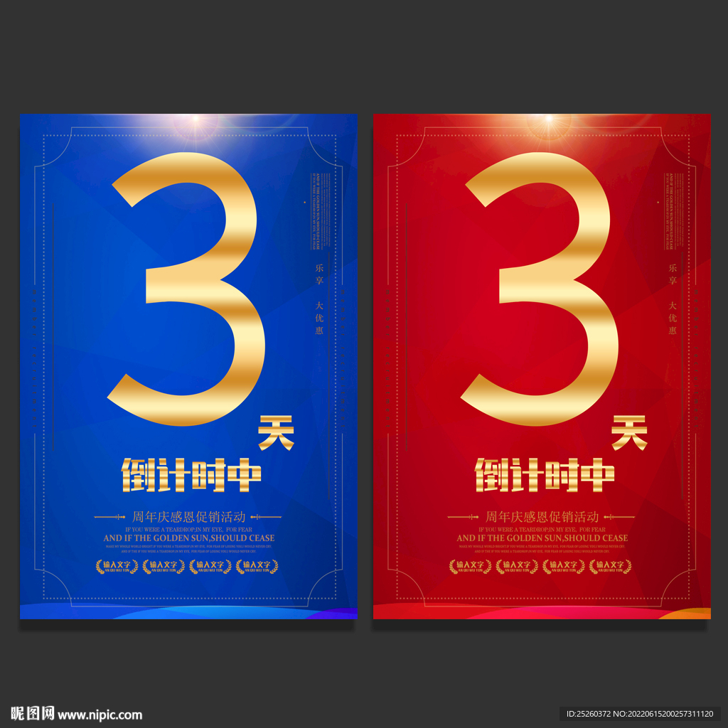 倒计时