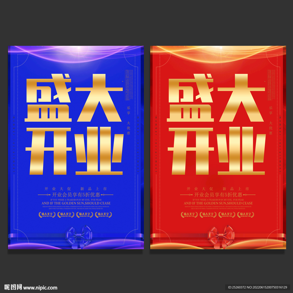 开业