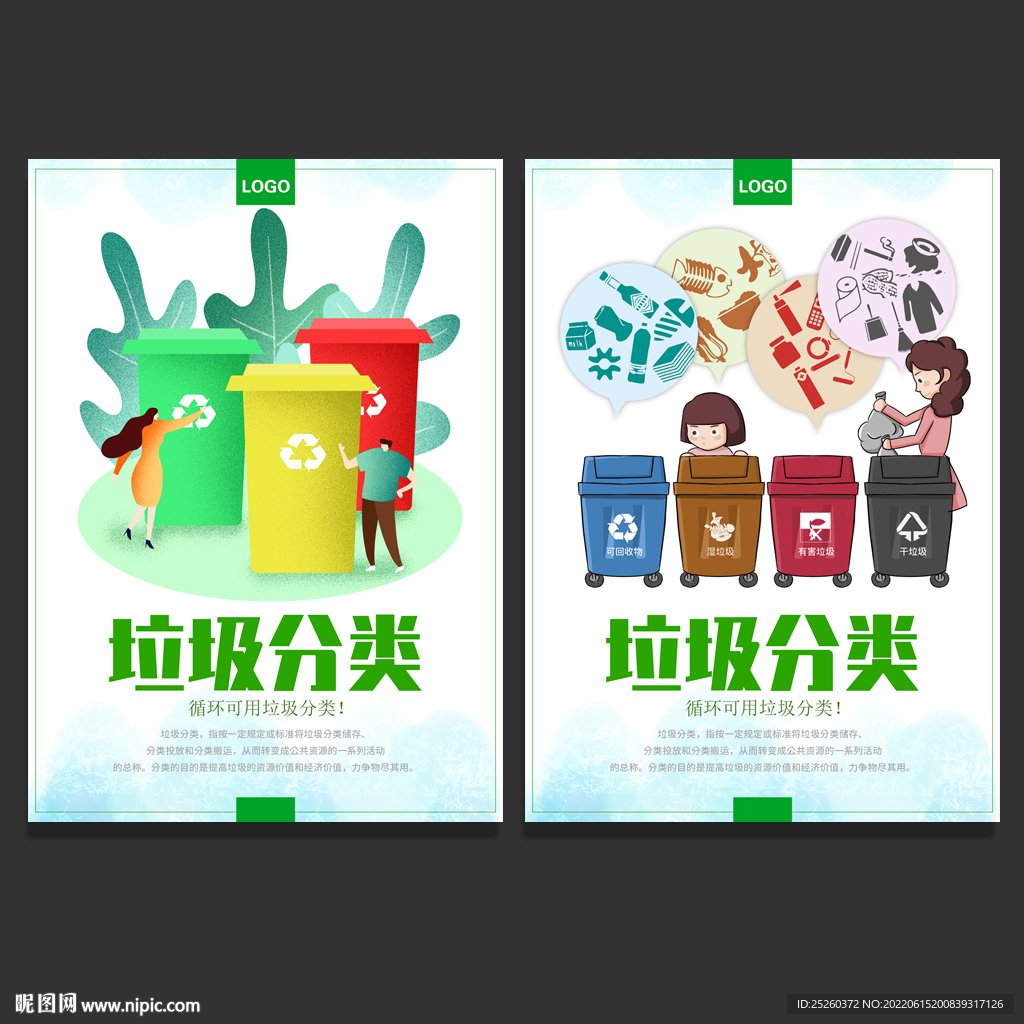 垃圾分类