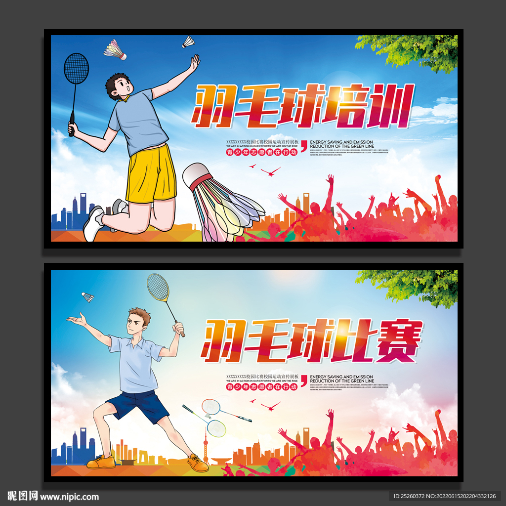 羽毛球