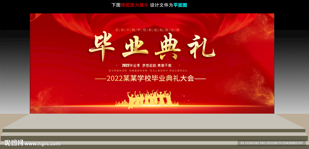 毕业典礼
