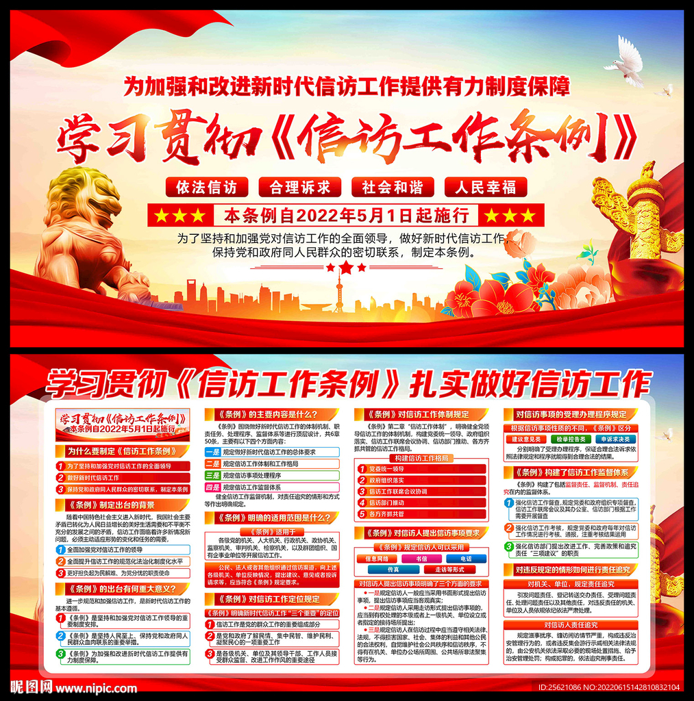 信访工作条例展板