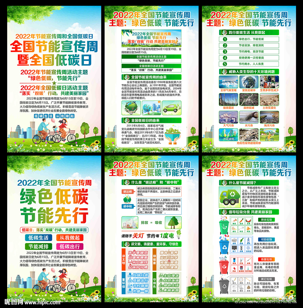 2022全国节能宣传周 低碳日