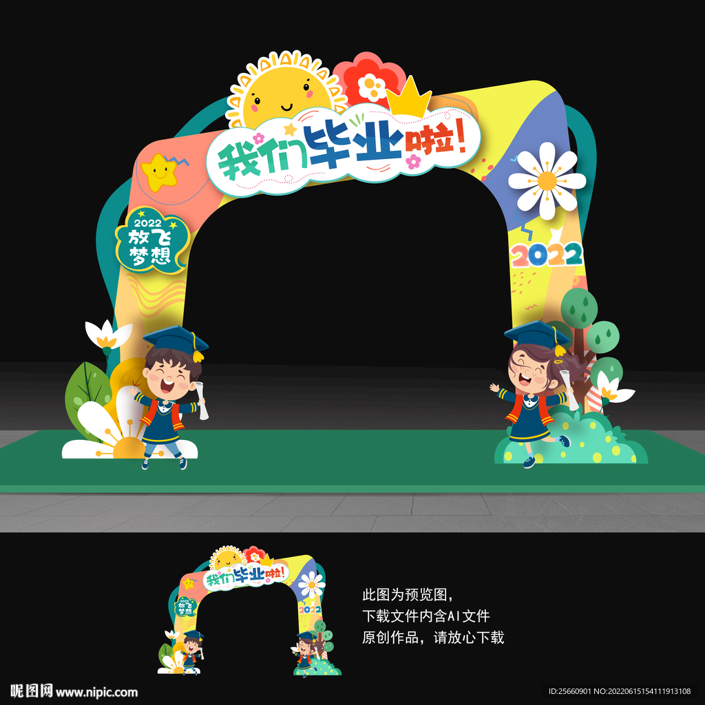 幼儿园毕业拱门