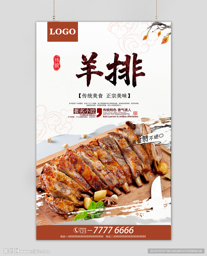 羊排