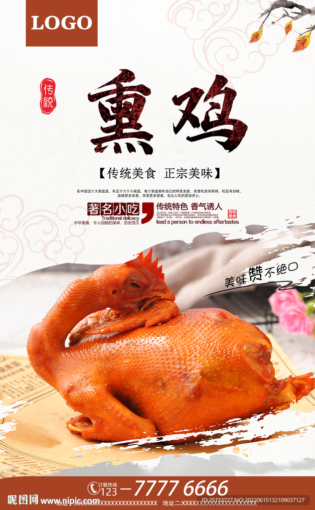 熏鸡