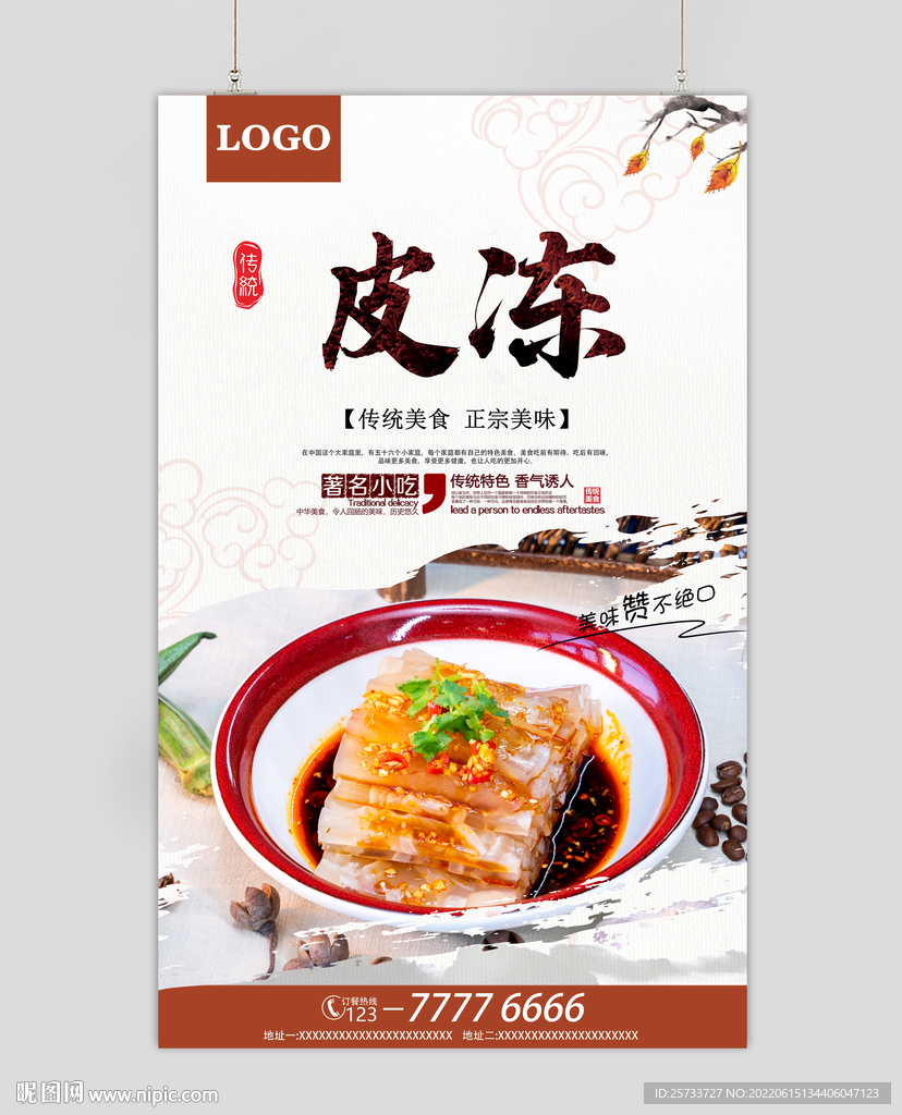 皮冻