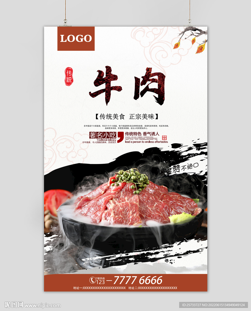 牛肉