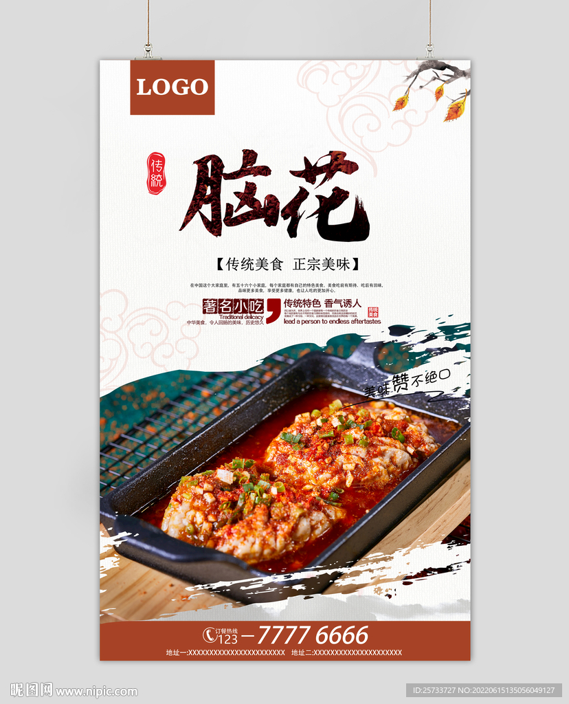 脑花