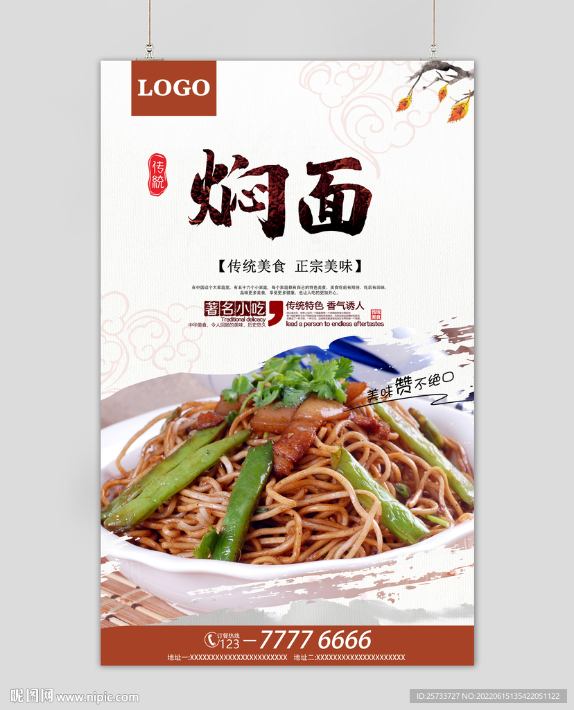 焖面