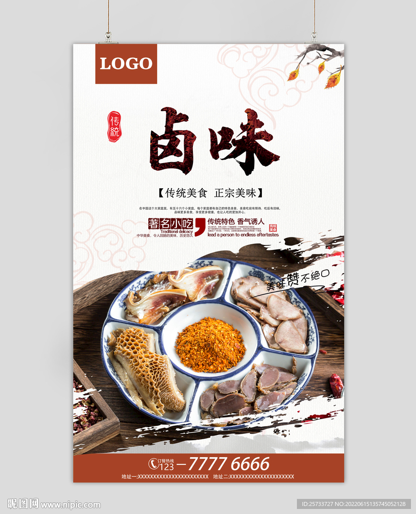 卤味
