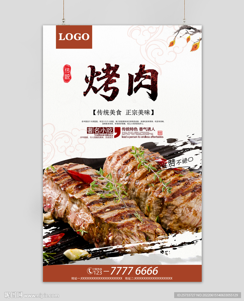 烤肉