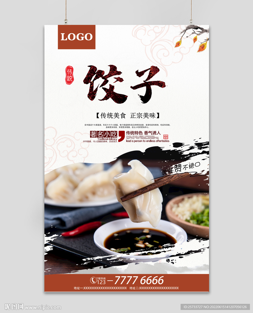 饺子