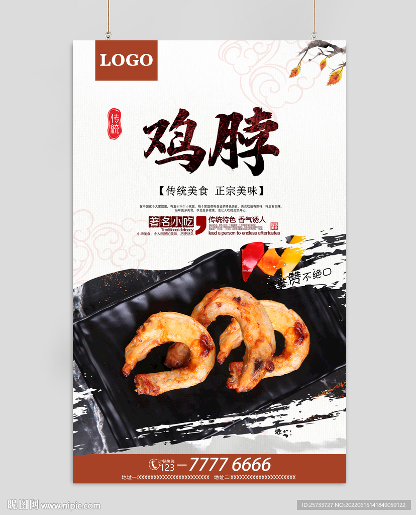 鸡脖