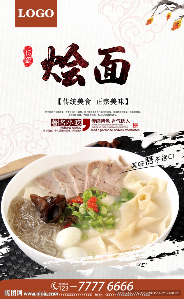 烩面