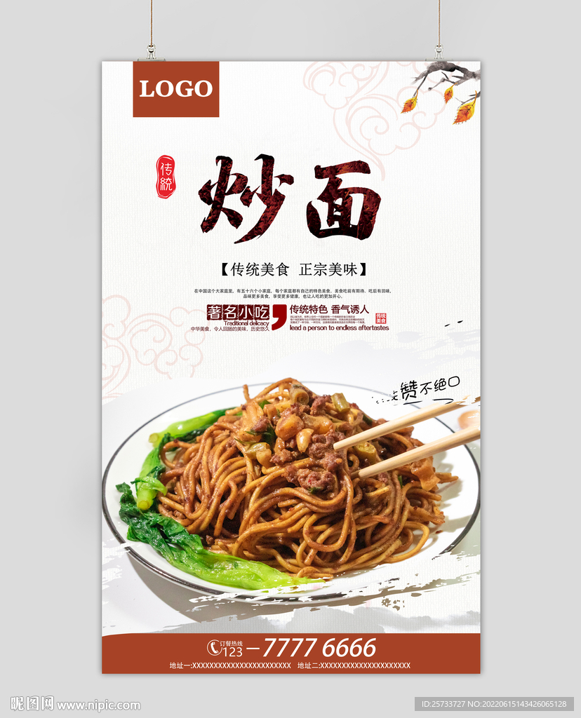 炒面