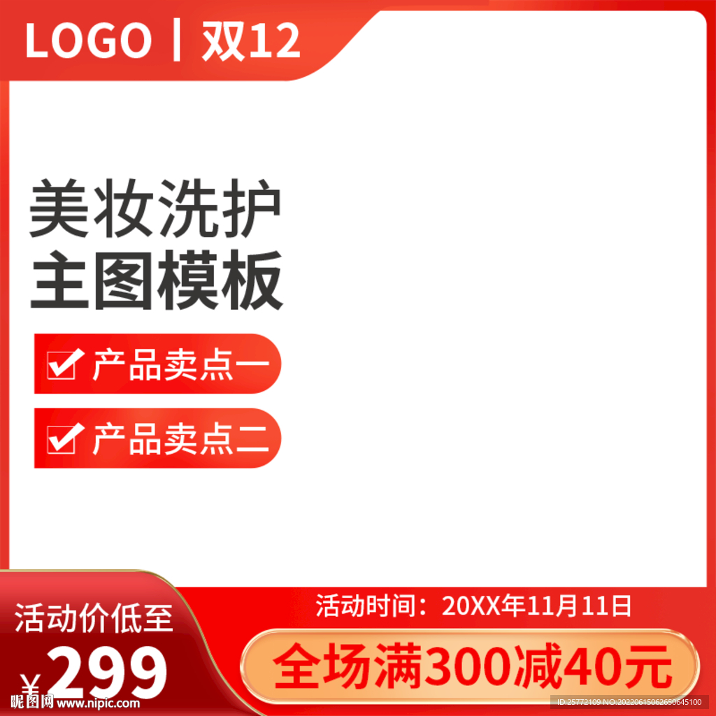 红色主图
