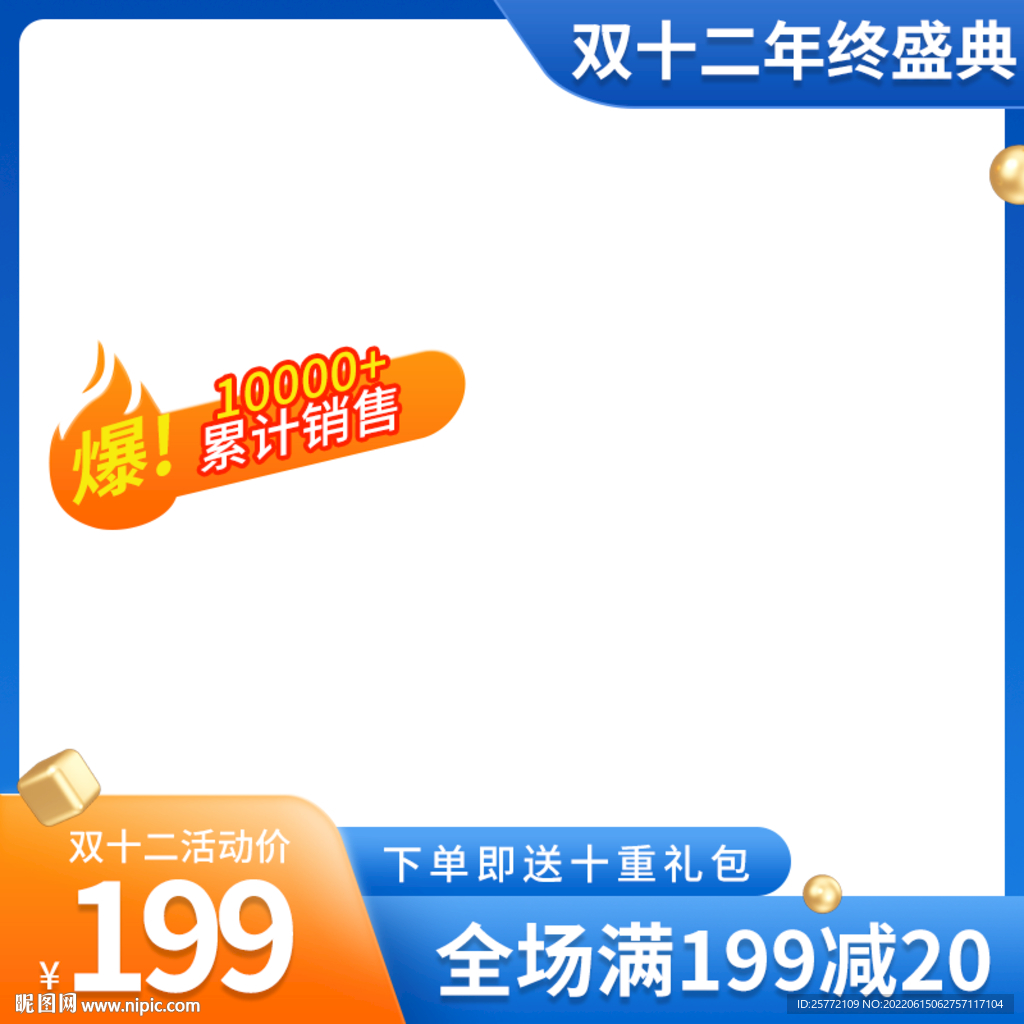 双十二蓝色主图