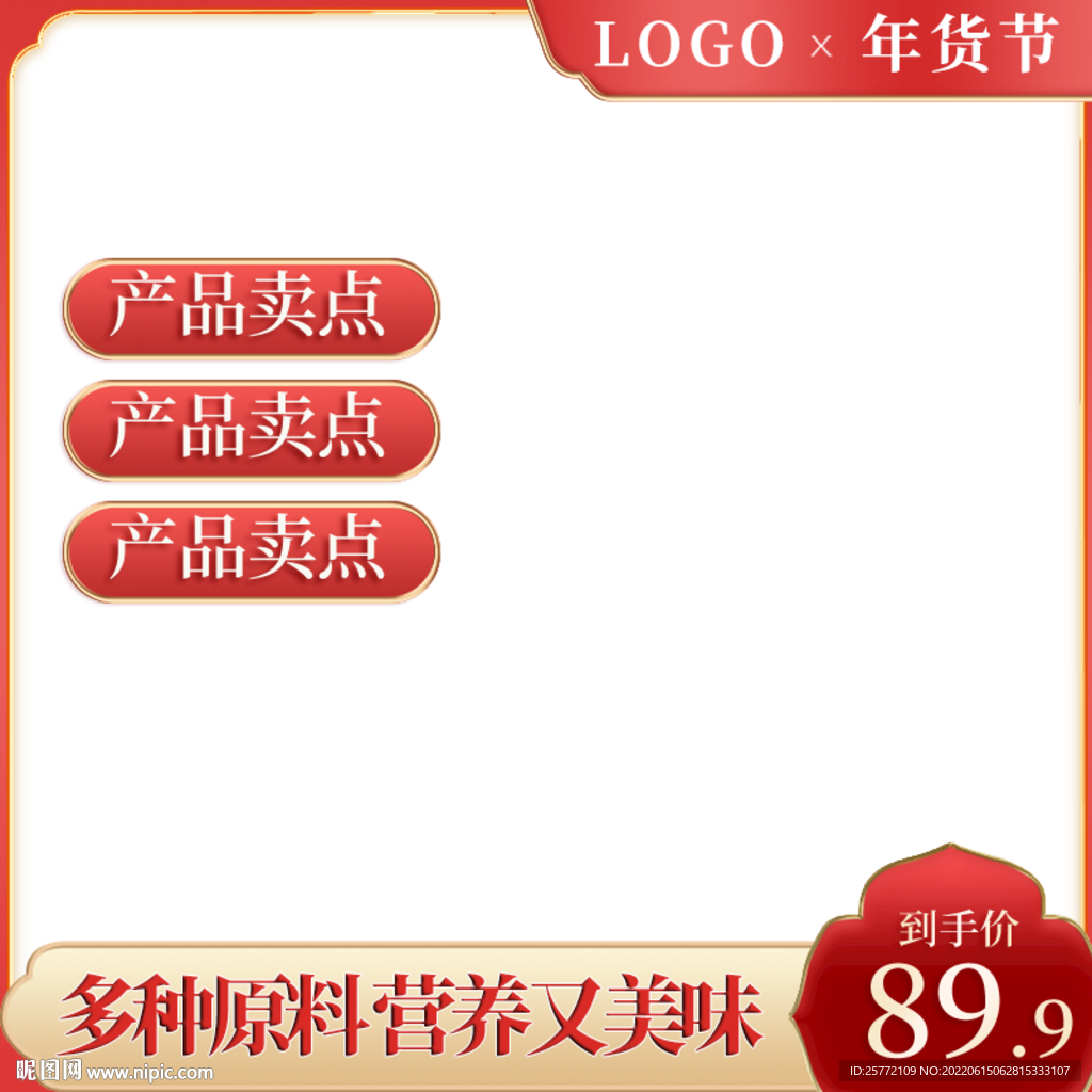 国潮红色主图