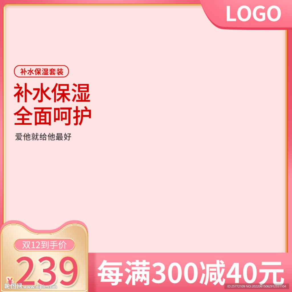 粉色简约护肤品主图