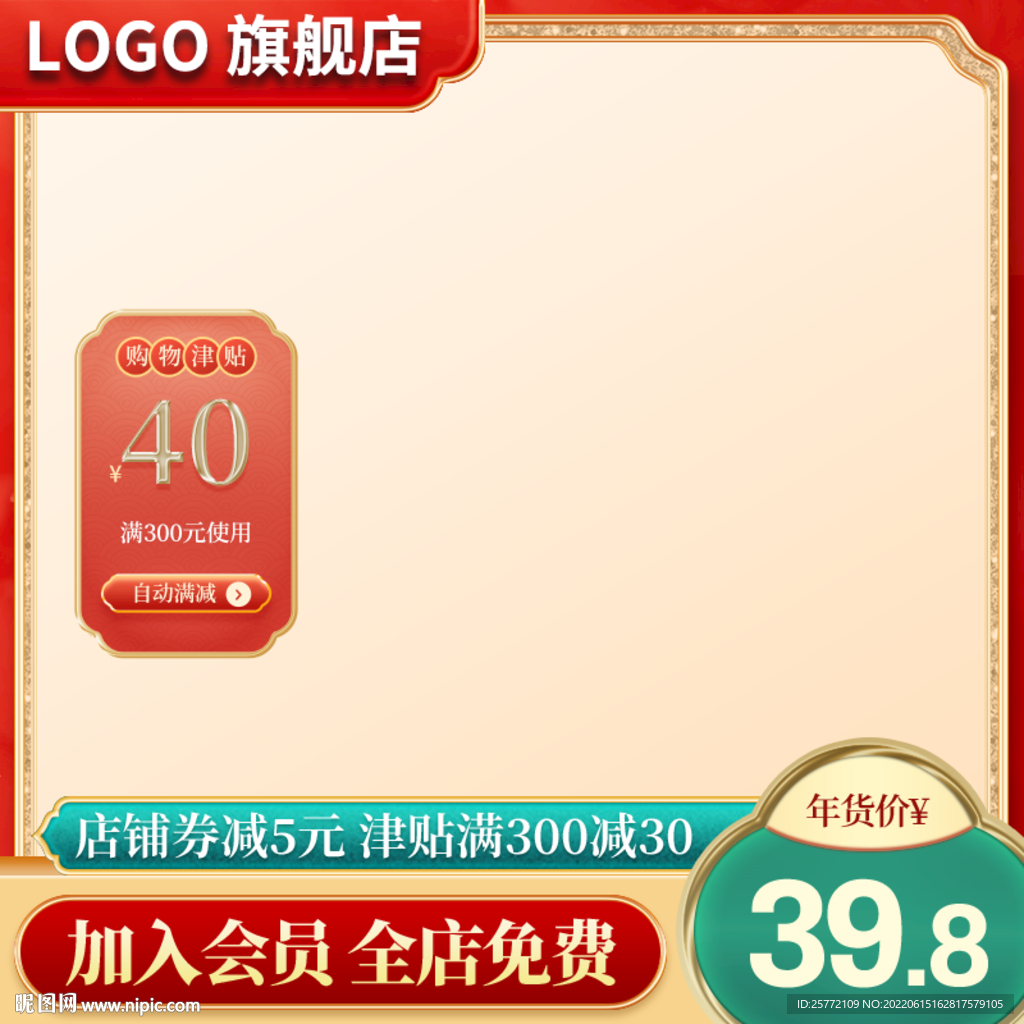 国潮主图中国风主图红色主图