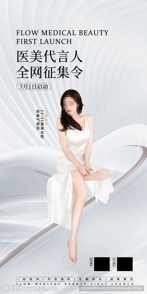 医美代言人