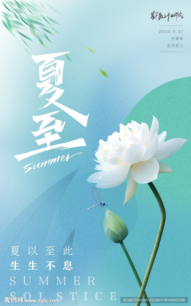 夏日海报