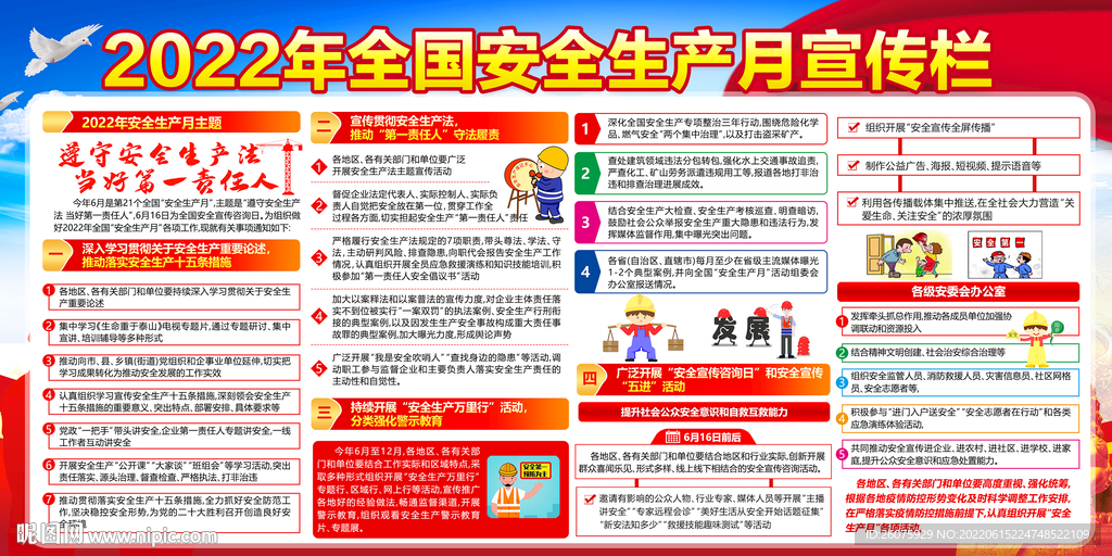 全国安全生产月活动