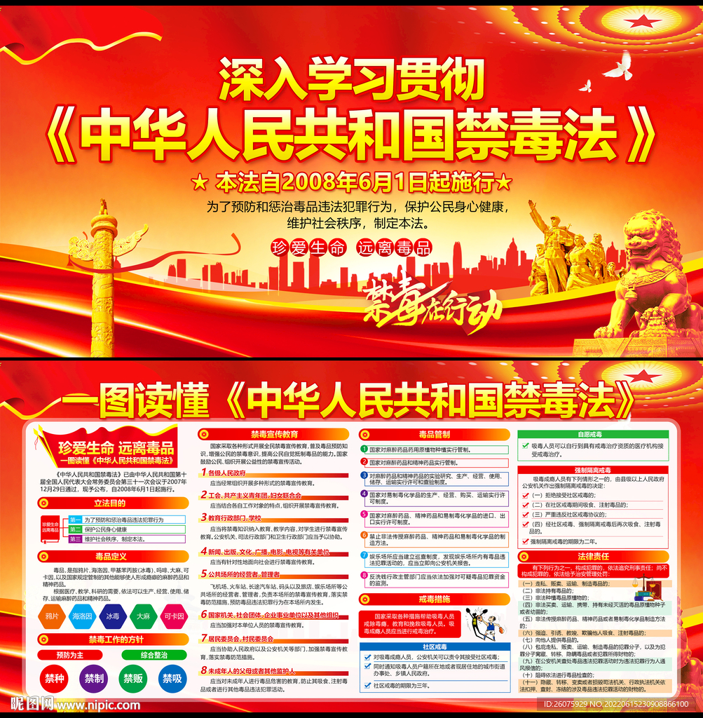 禁毒日