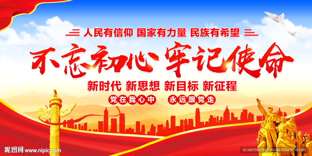 不忘初心