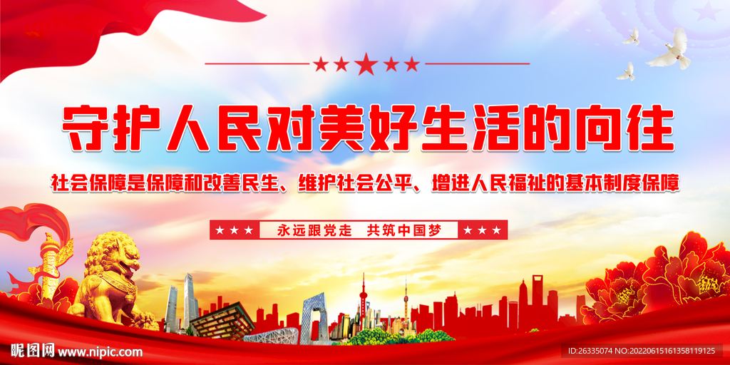 社会保障展板