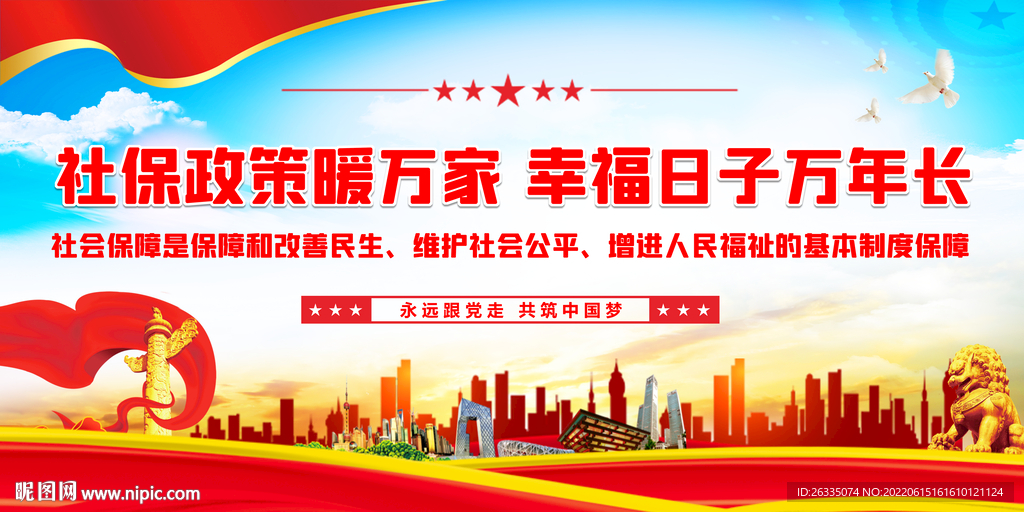 社会保障展板