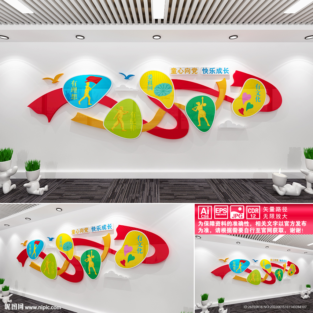 童心向党