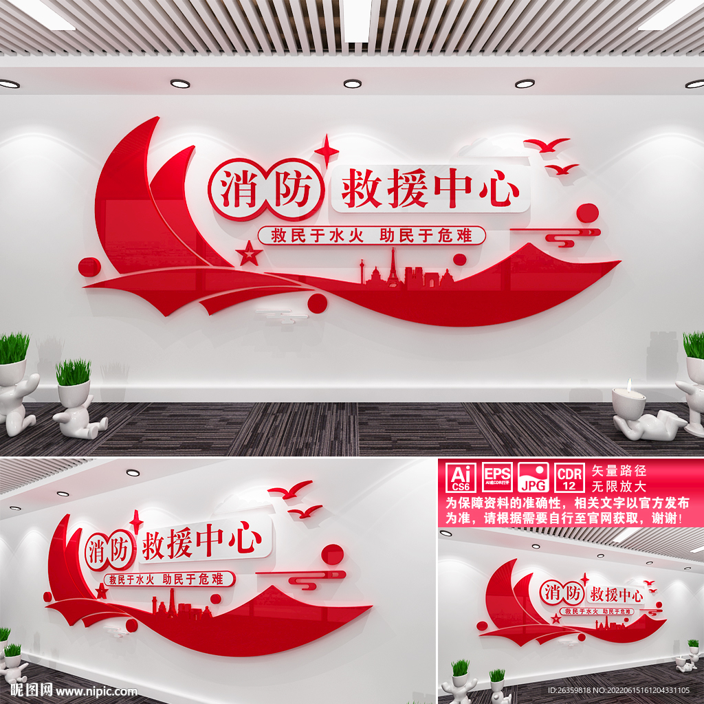 消防救援中心
