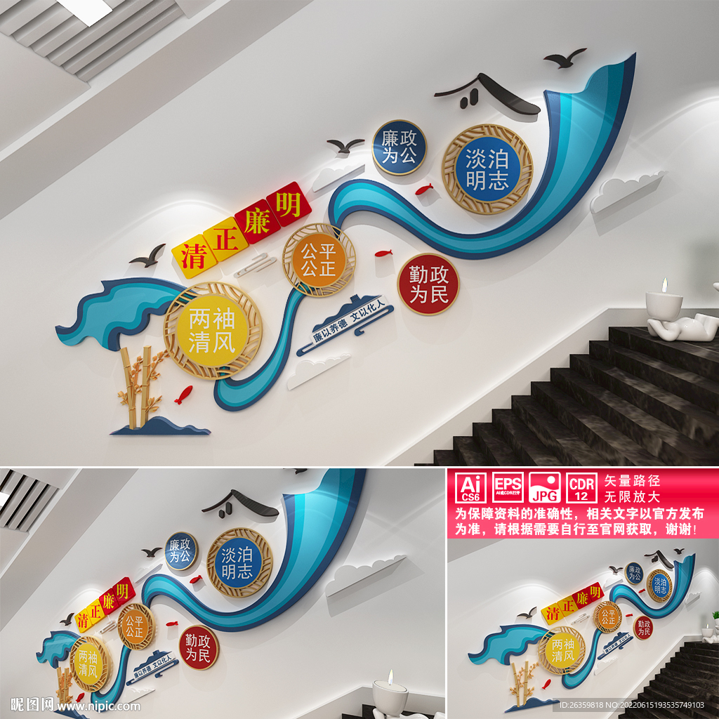 清正廉明