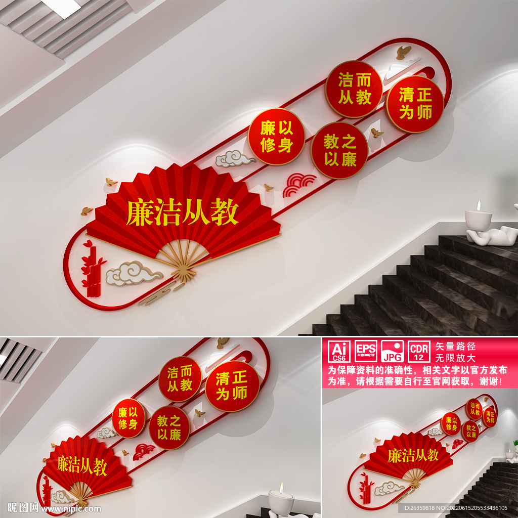 廉洁从教