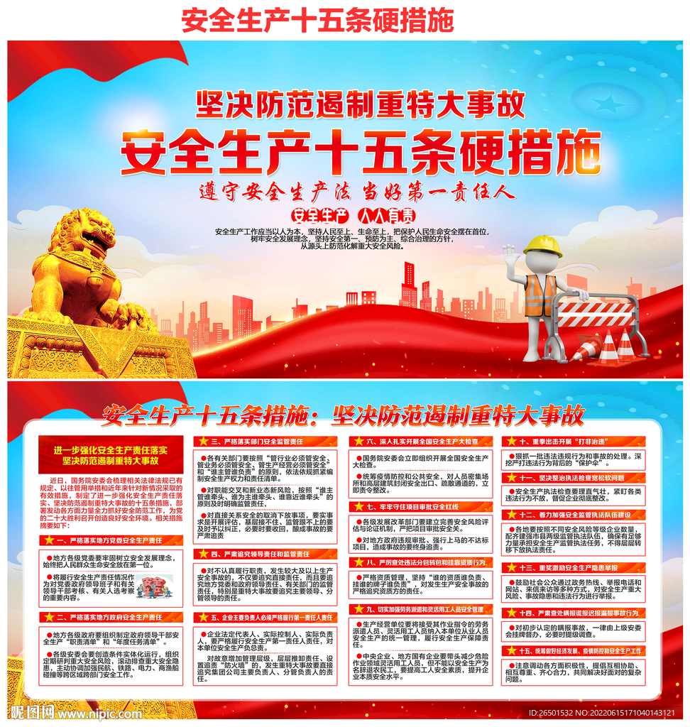 安全生产十五条措施