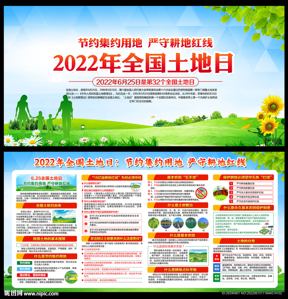 2022土地日