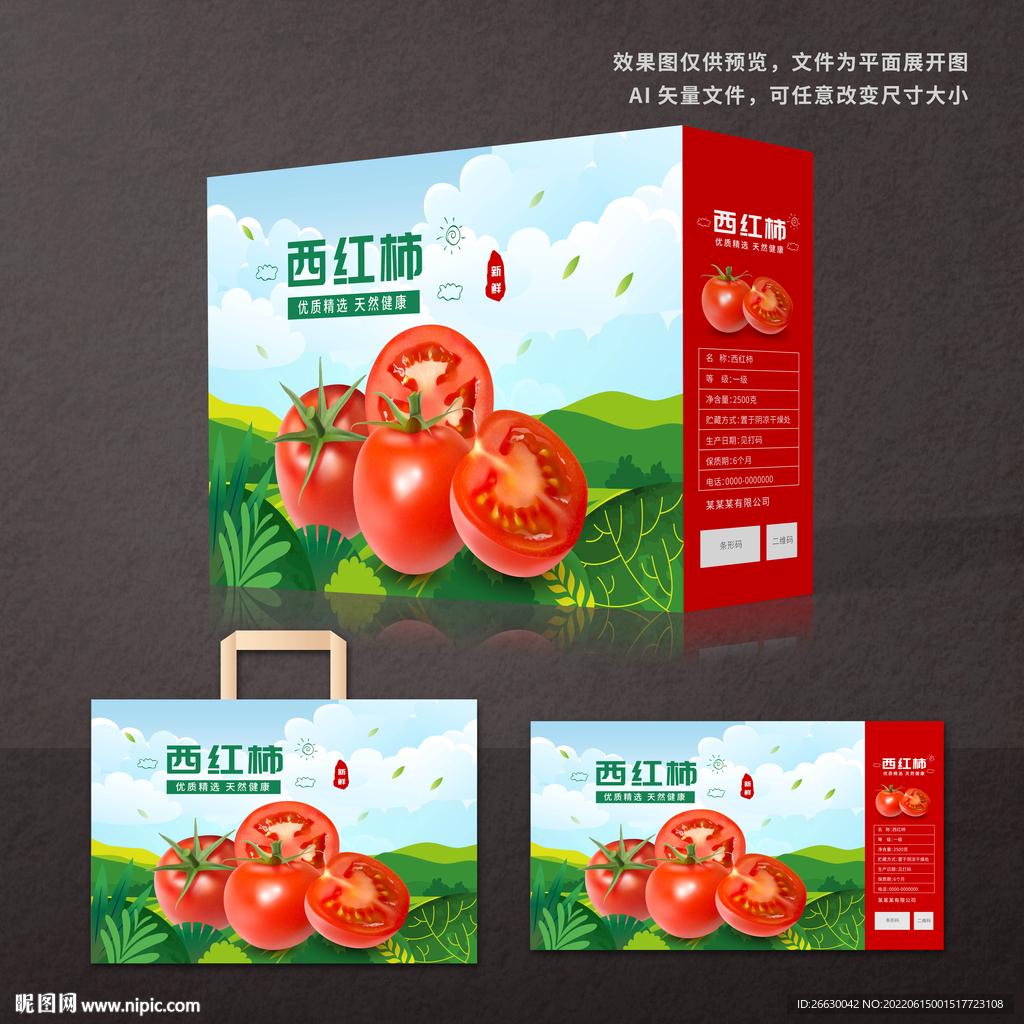 番茄包装