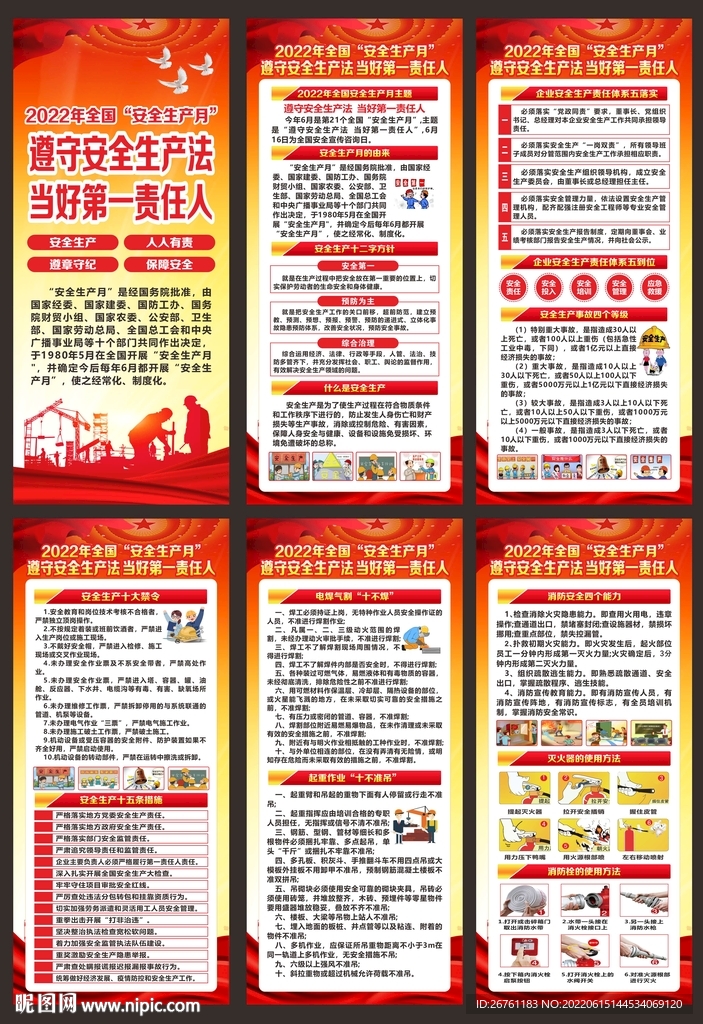 安全生产月展架