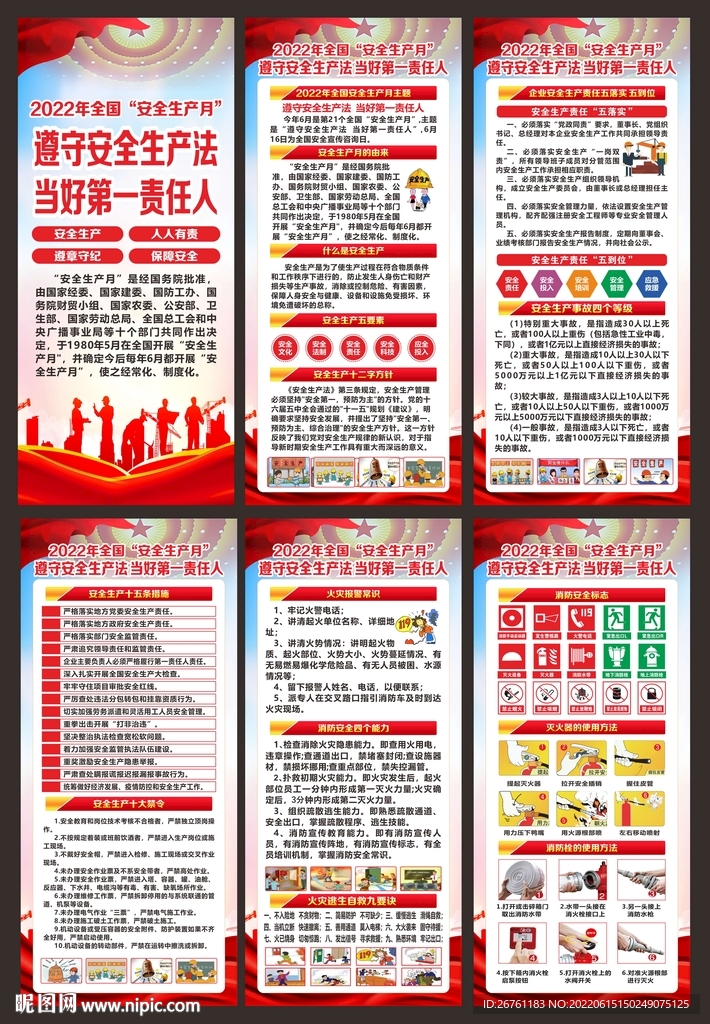 安全生产展架