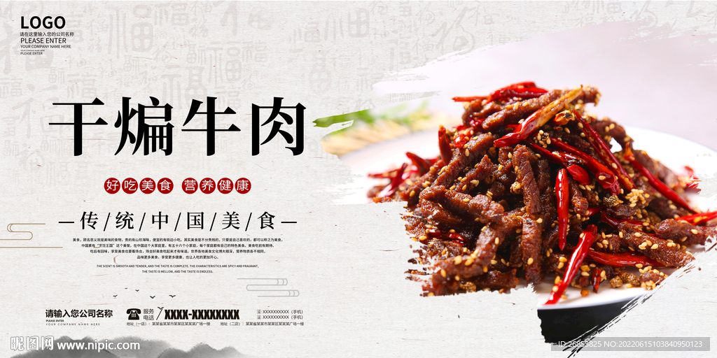 干煸牛肉