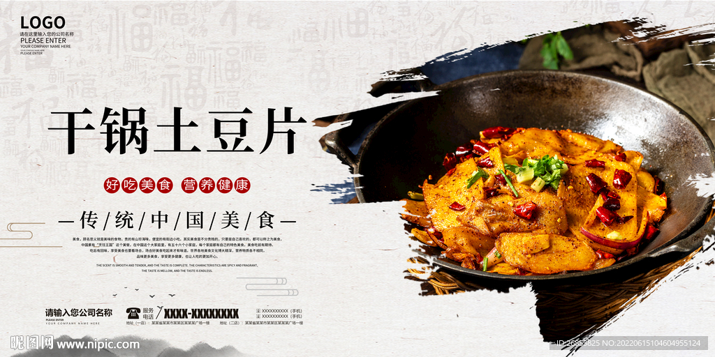 干锅土豆片