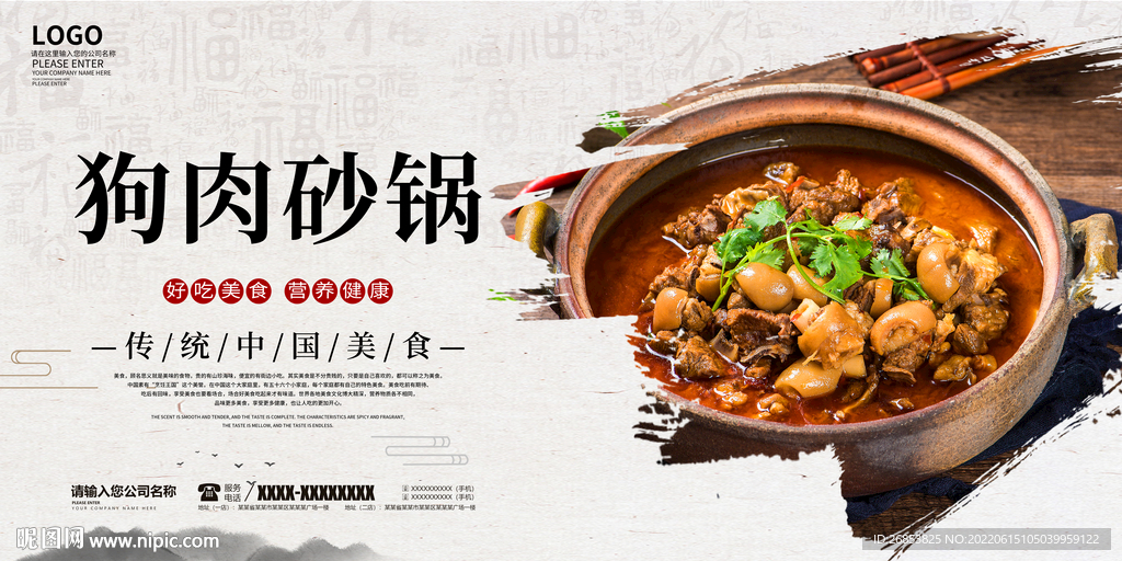 狗肉砂锅