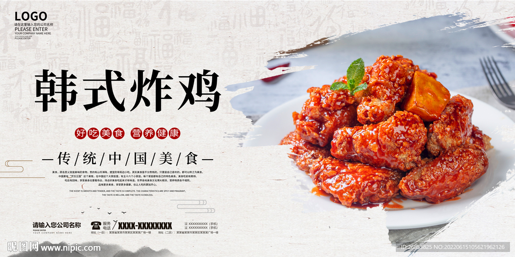 韩式炸鸡