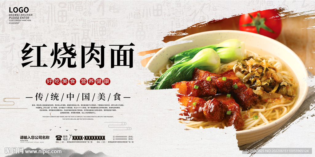 红烧肉面