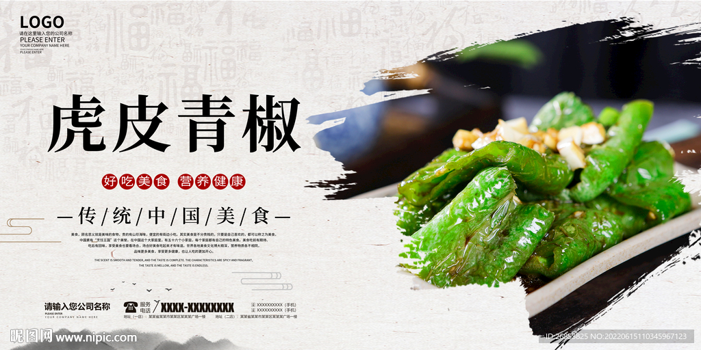 虎皮青椒