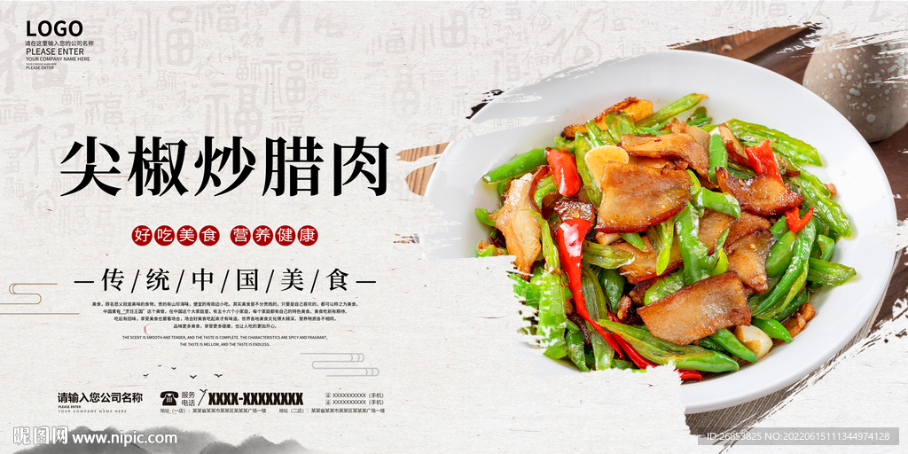 尖椒炒腊肉