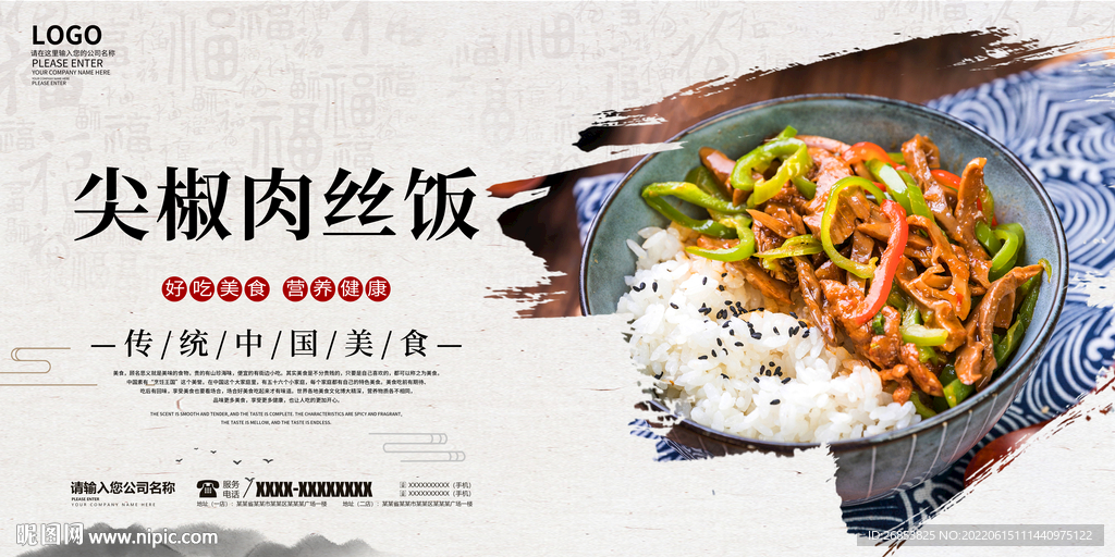 尖椒肉丝饭